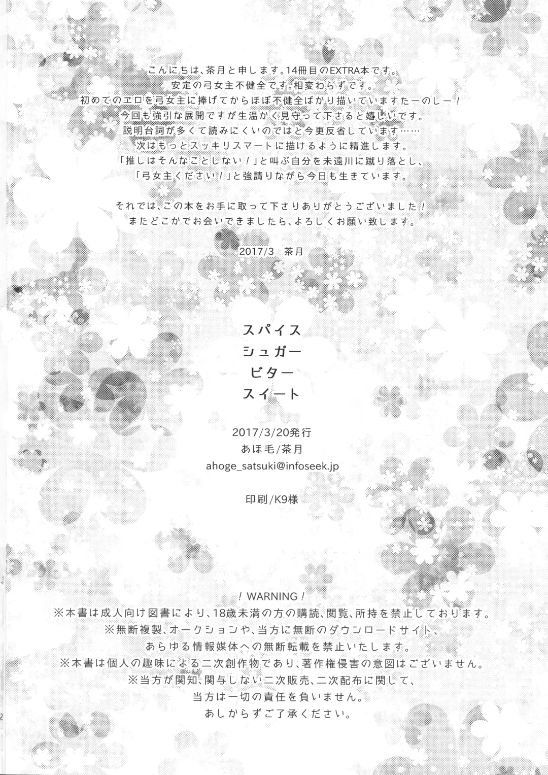 [Satsuki] Spice Sugar Bitter Sweet Fhentai - Page 22