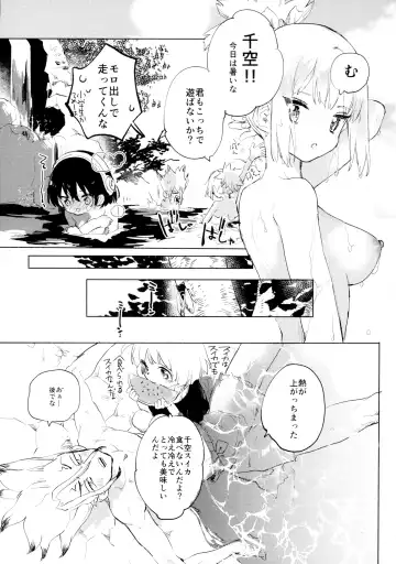 [Serizawa Nae] Sekki Sekai de Mabushii Natsu Fhentai.net - Page 16