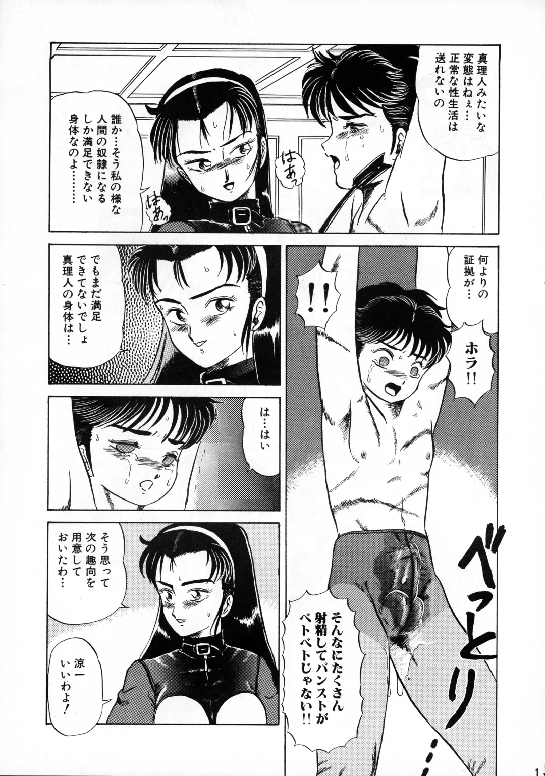 [Makita Aoi] AOI Tsukushi Emergency 92 BIZARRE TIME Fhentai - Page 11