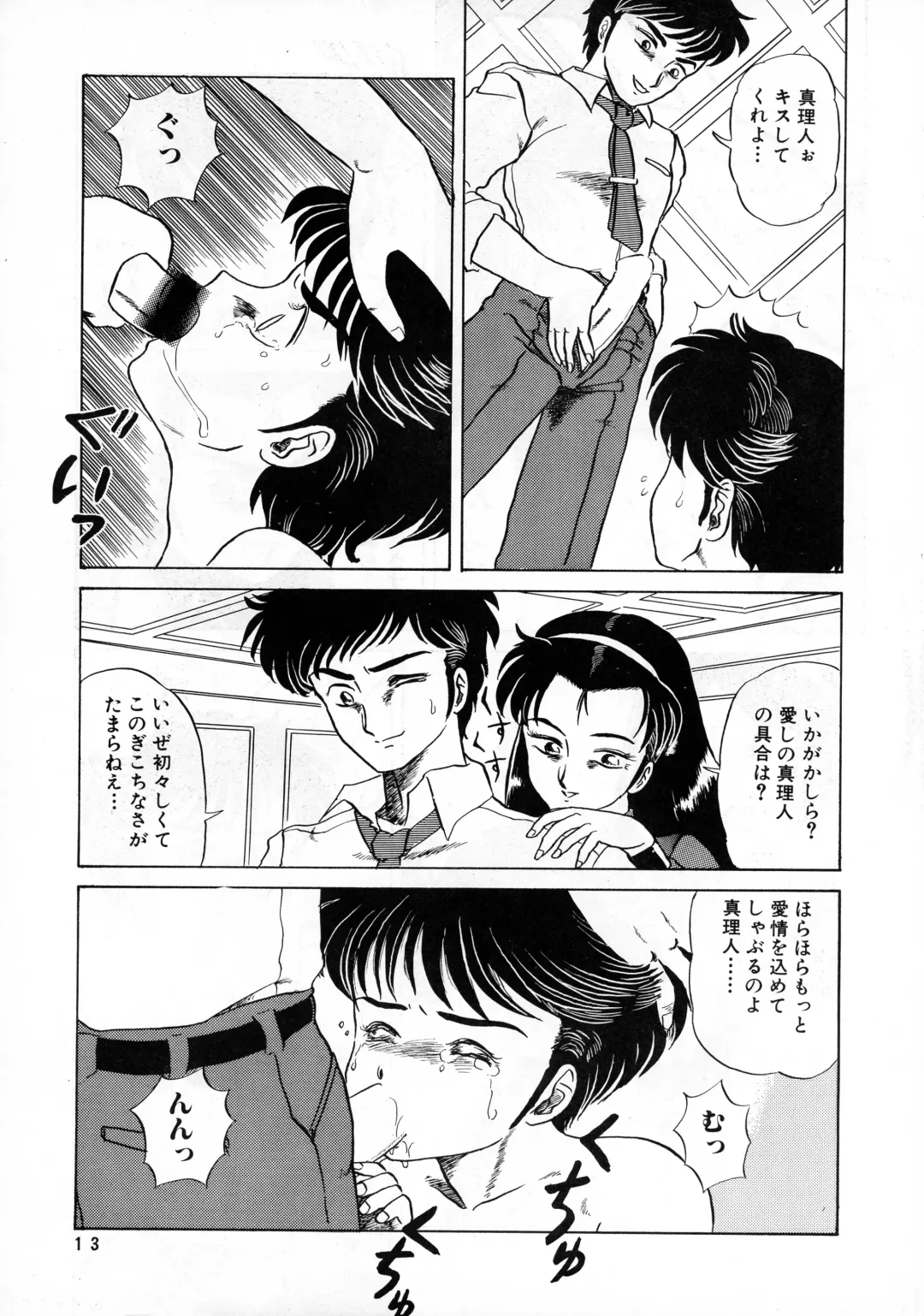 [Makita Aoi] AOI Tsukushi Emergency 92 BIZARRE TIME Fhentai - Page 13