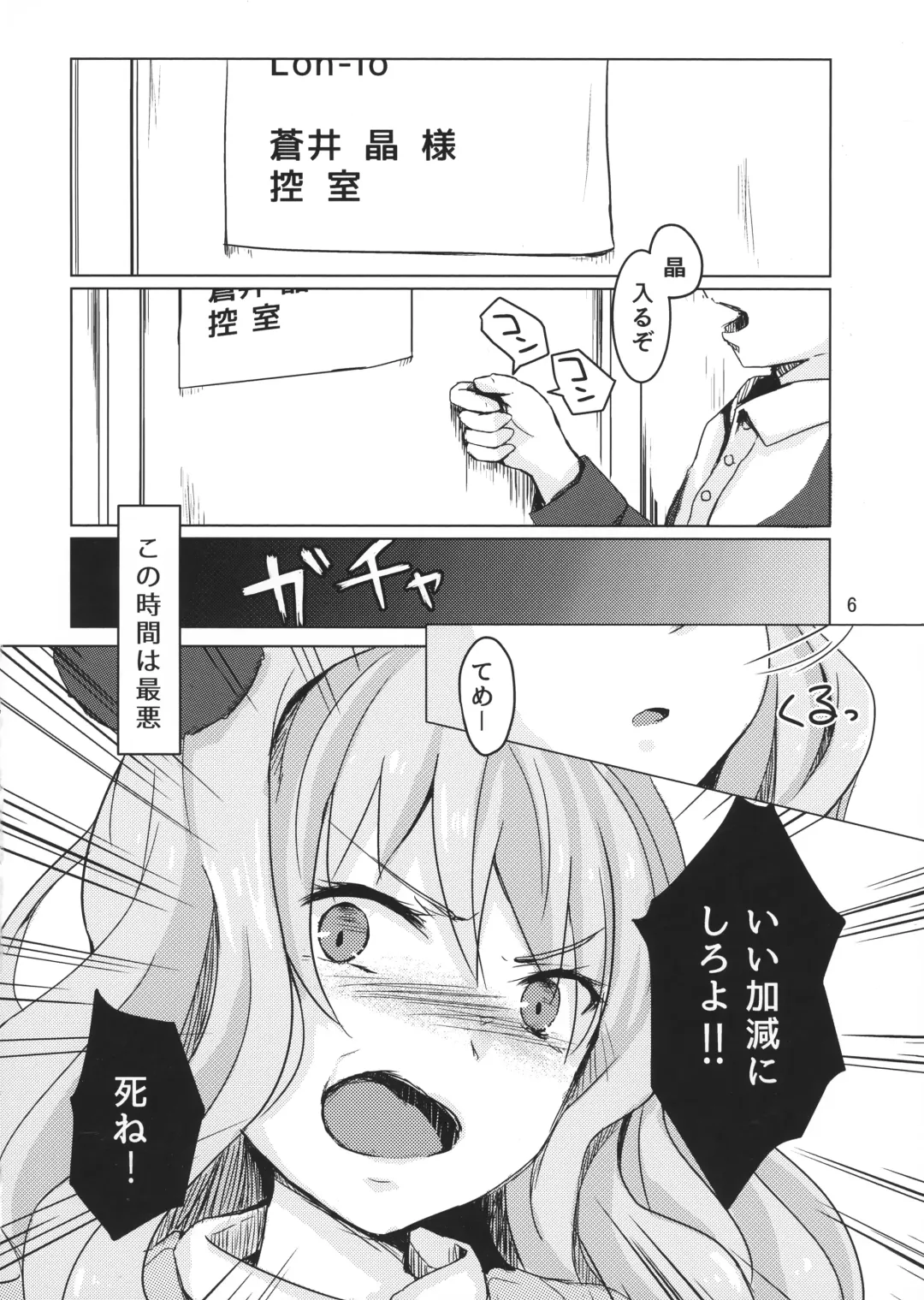 [Shitimirin] Sono Batsu wa Daraku Fhentai - Page 5
