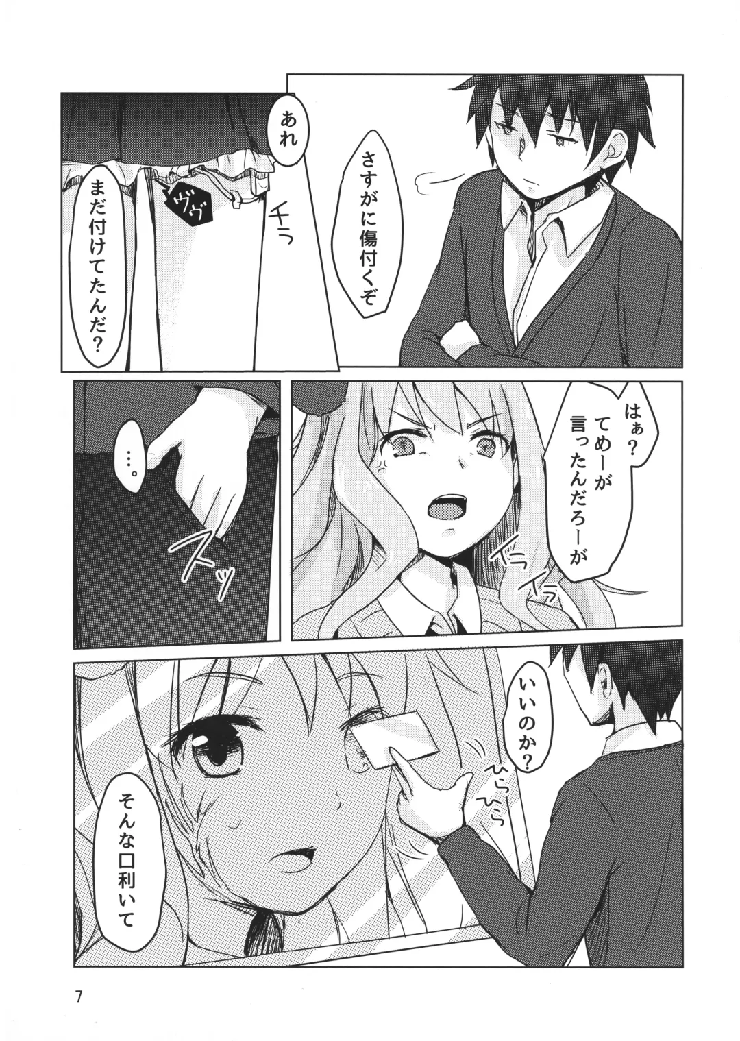 [Shitimirin] Sono Batsu wa Daraku Fhentai - Page 6