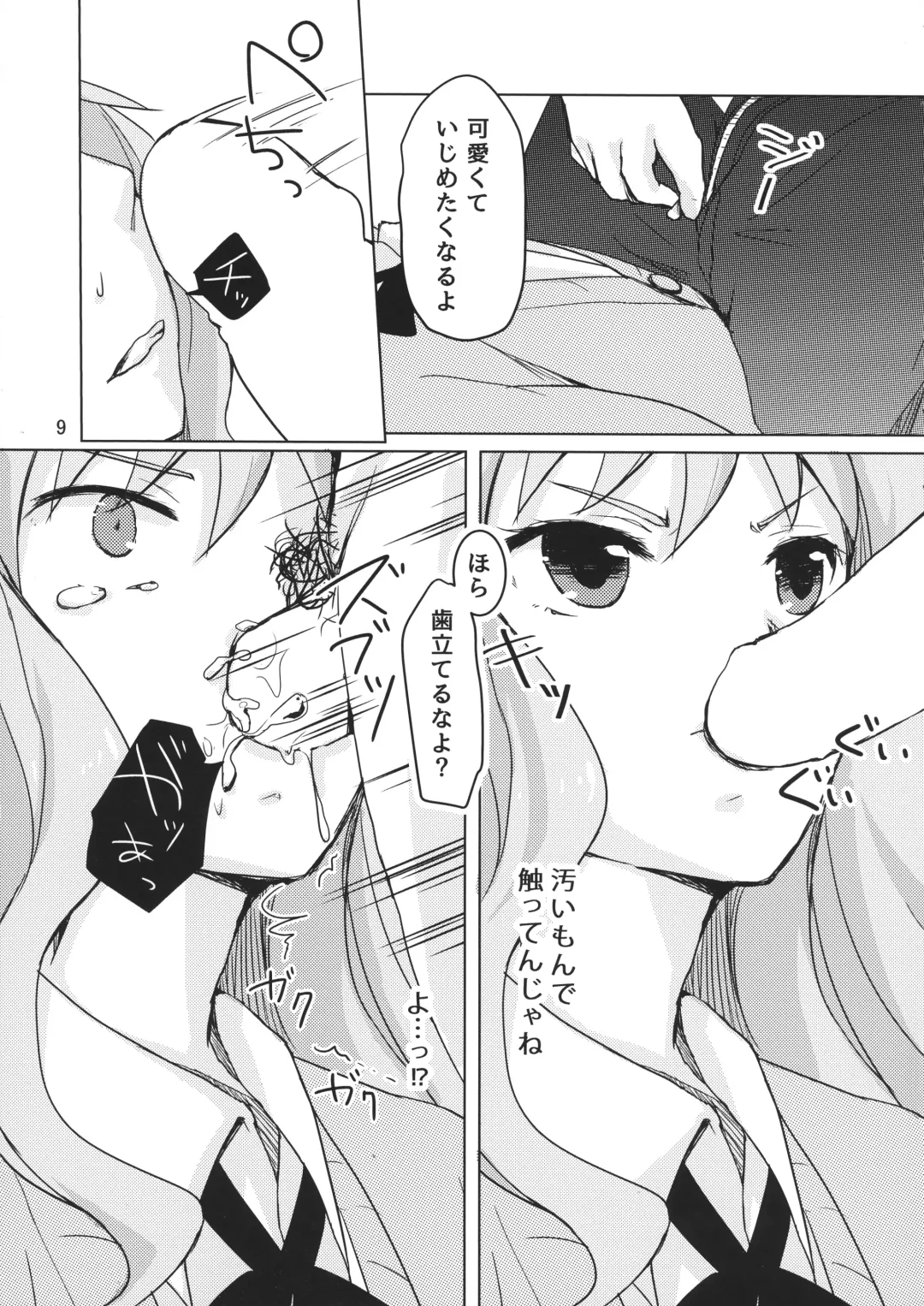 [Shitimirin] Sono Batsu wa Daraku Fhentai - Page 8