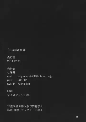 [Shitimirin] Sono Batsu wa Daraku Fhentai - Page 21