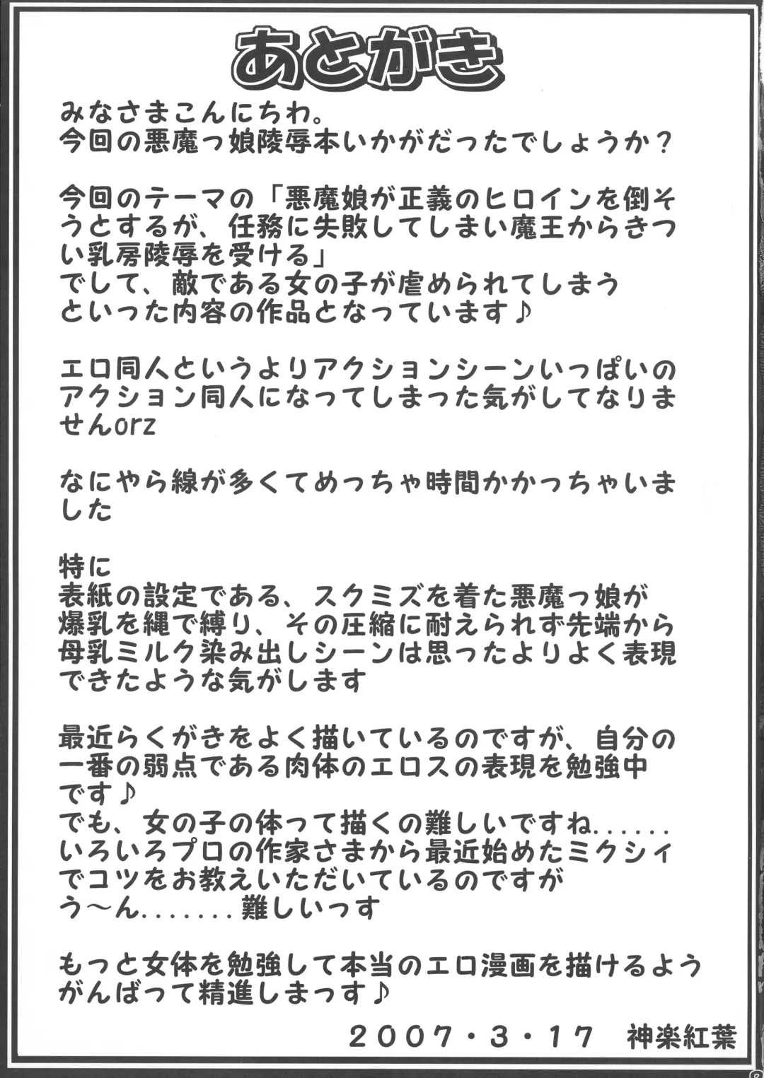 [Kagura Momiji] Makai Reijou Devil Demon Luna Fhentai - Page 25