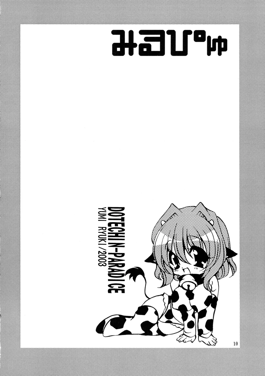 [Ryuuki Yumi] Mirupu Fhentai - Page 10