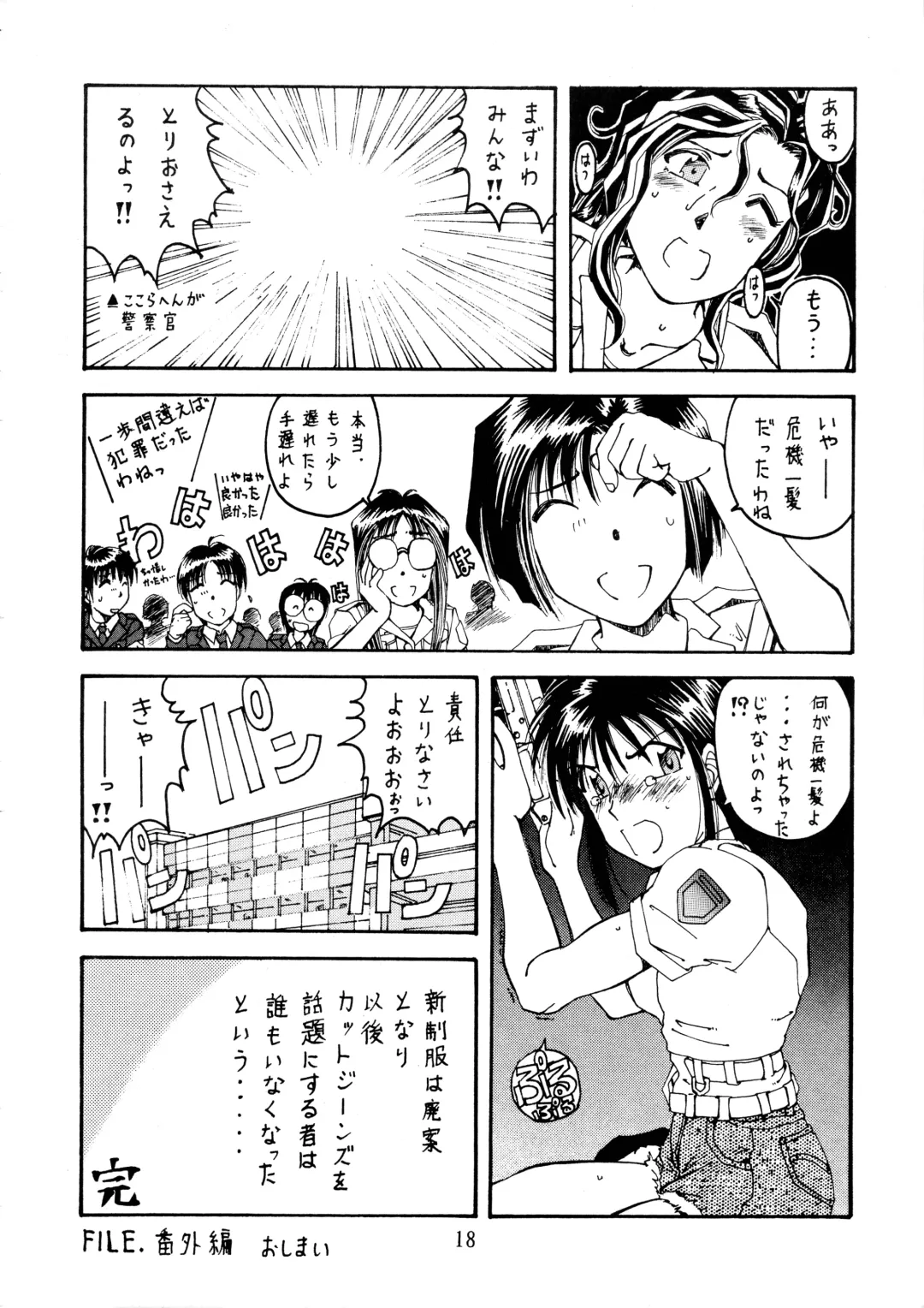 [Aono Rokugou - Penname Wa Nai - Toumi Haruka] Goku tamashi Fhentai - Page 18