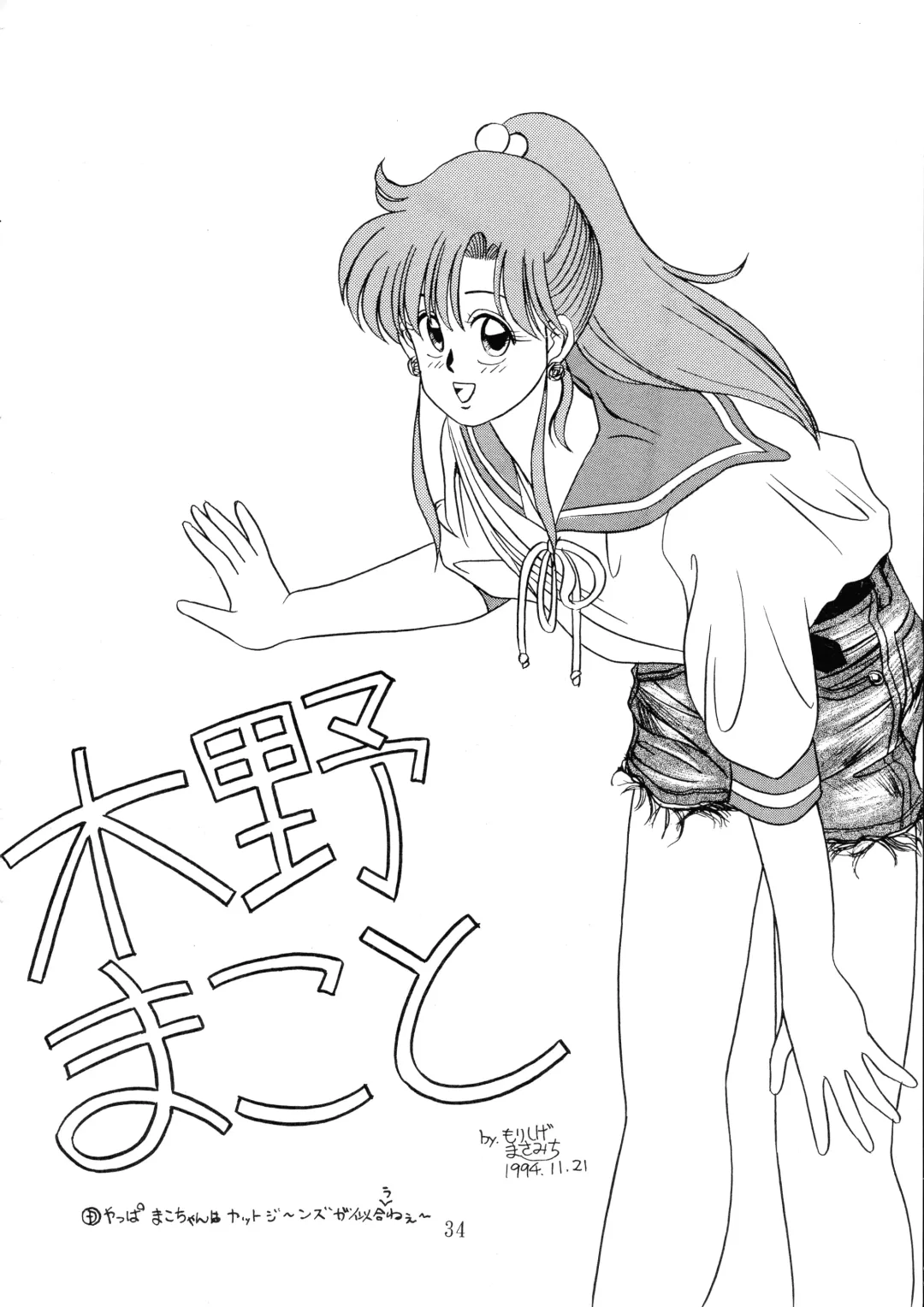 [Aono Rokugou - Penname Wa Nai - Toumi Haruka] Goku tamashi Fhentai - Page 34