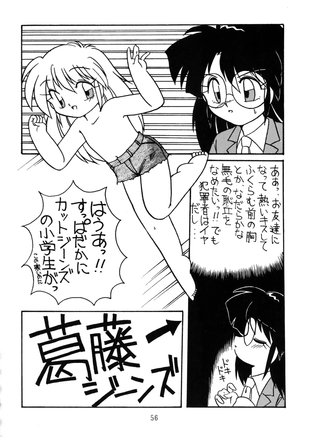 [Aono Rokugou - Penname Wa Nai - Toumi Haruka] Goku tamashi Fhentai - Page 56