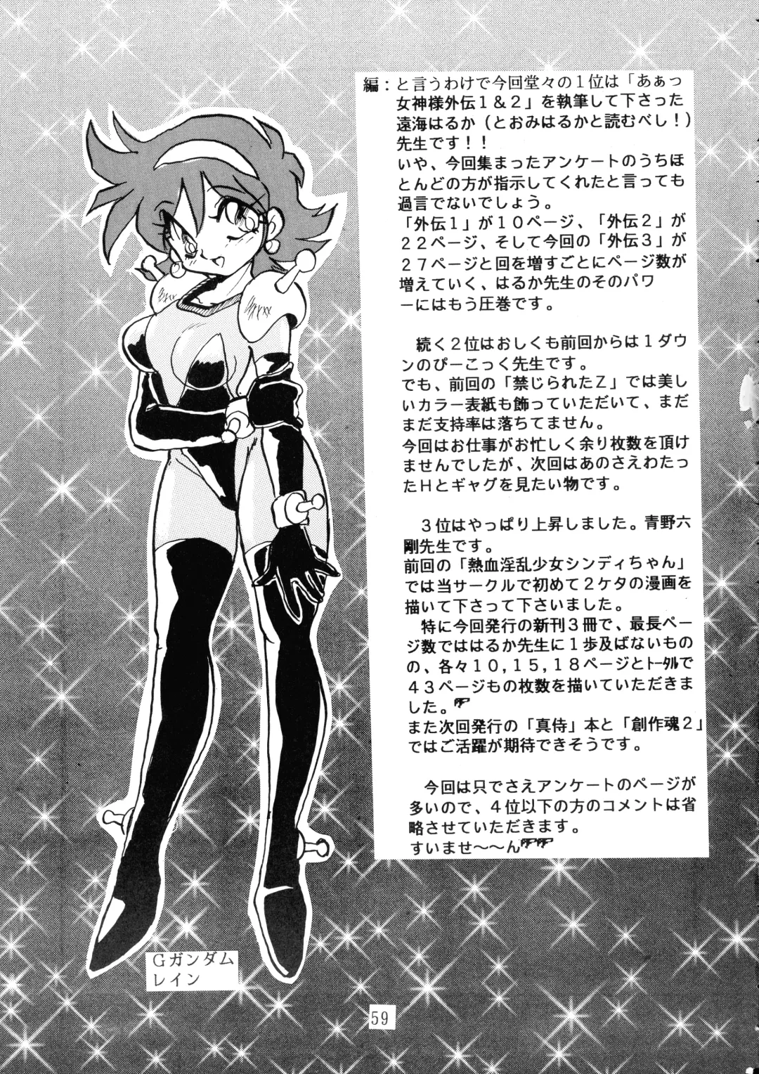 [Aono Rokugou - Penname Wa Nai - Toumi Haruka] Goku tamashi Fhentai - Page 59