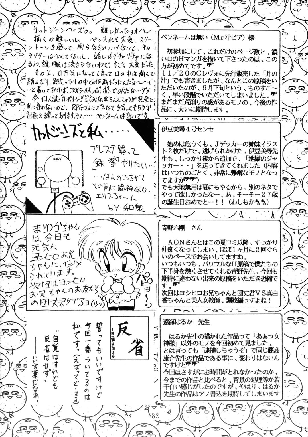 [Aono Rokugou - Penname Wa Nai - Toumi Haruka] Goku tamashi Fhentai - Page 82