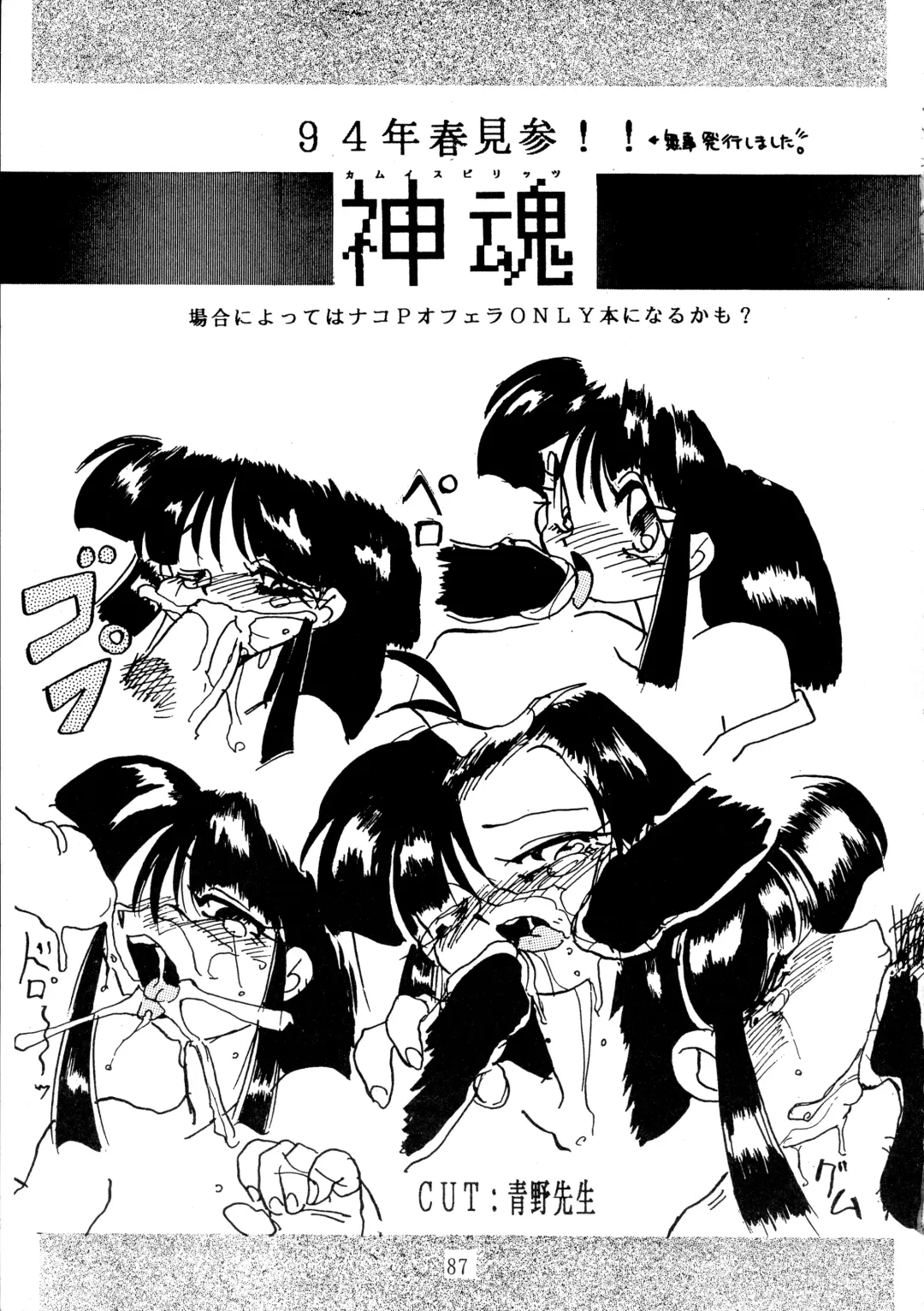 [Aono Rokugou - Penname Wa Nai - Toumi Haruka] Goku tamashi Fhentai - Page 87