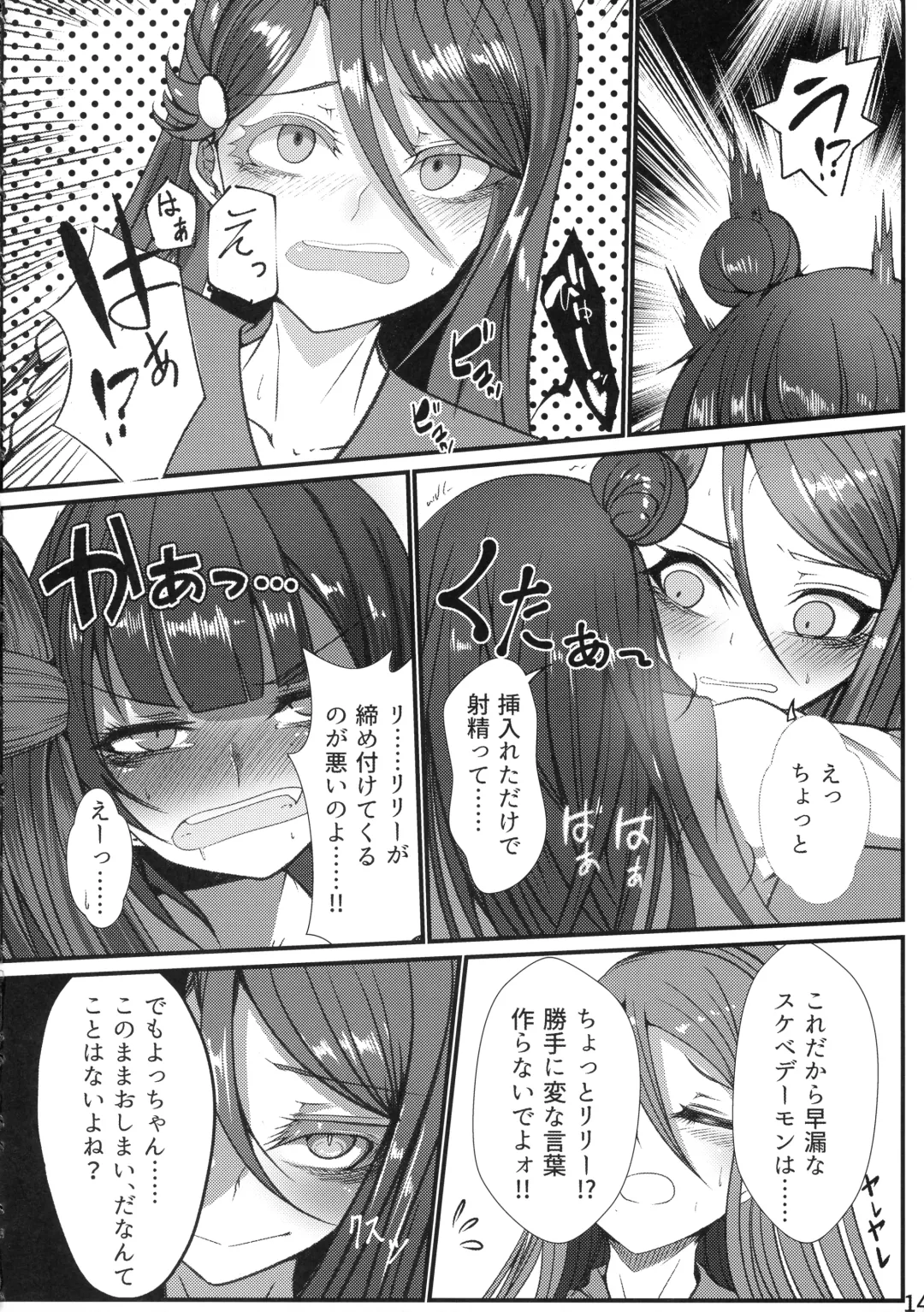 [Makura Cover] Tenkai Souzen!? Datenshi no Kokan ni Sobietatsu Rippana Fhentai - Page 14