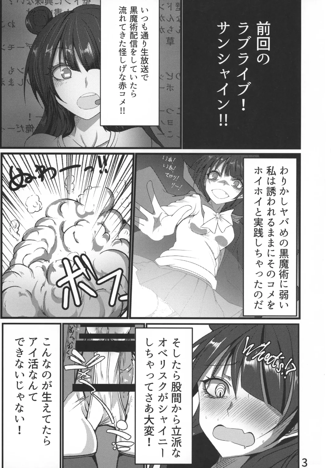 [Makura Cover] Tenkai Souzen!? Datenshi no Kokan ni Sobietatsu Rippana Fhentai - Page 3