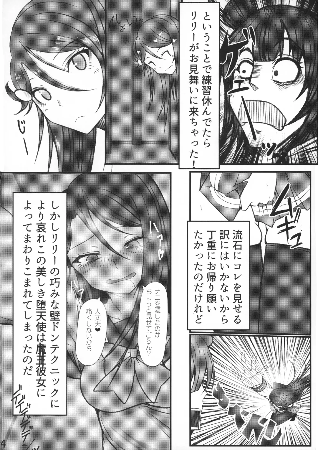 [Makura Cover] Tenkai Souzen!? Datenshi no Kokan ni Sobietatsu Rippana Fhentai - Page 4