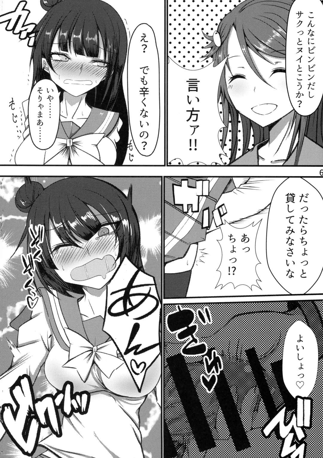 [Makura Cover] Tenkai Souzen!? Datenshi no Kokan ni Sobietatsu Rippana Fhentai - Page 6