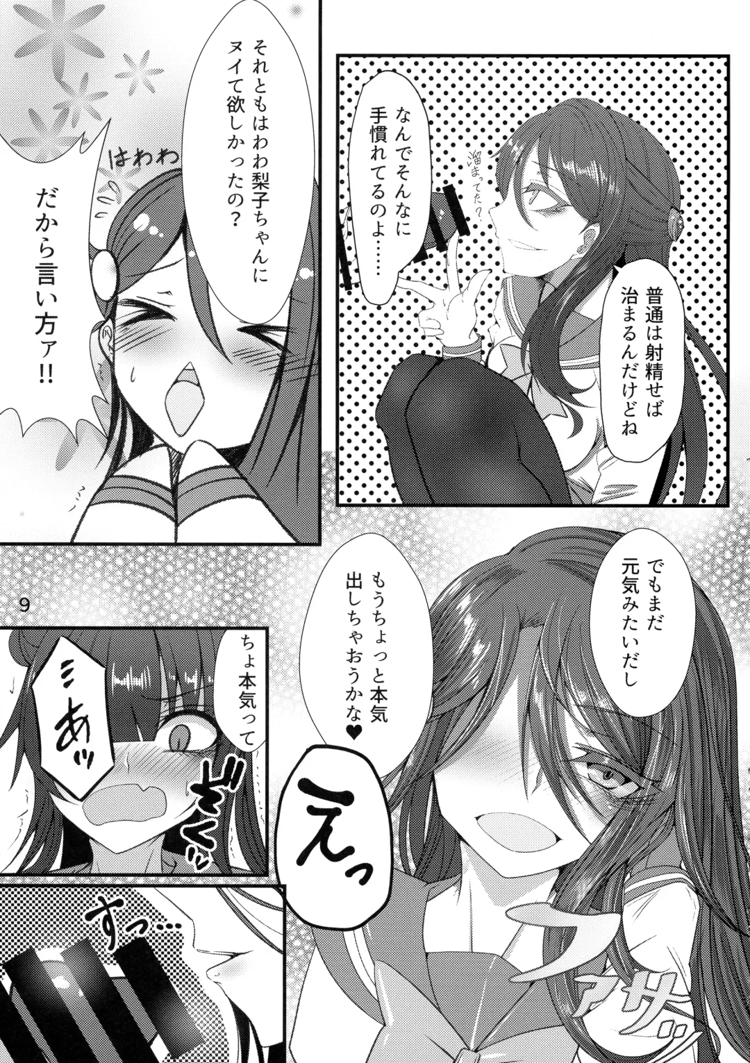 [Makura Cover] Tenkai Souzen!? Datenshi no Kokan ni Sobietatsu Rippana Fhentai - Page 9