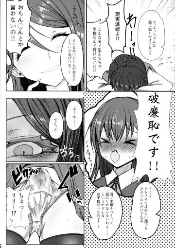 [Makura Cover] Tenkai Souzen!? Datenshi no Kokan ni Sobietatsu Rippana Fhentai - Page 5