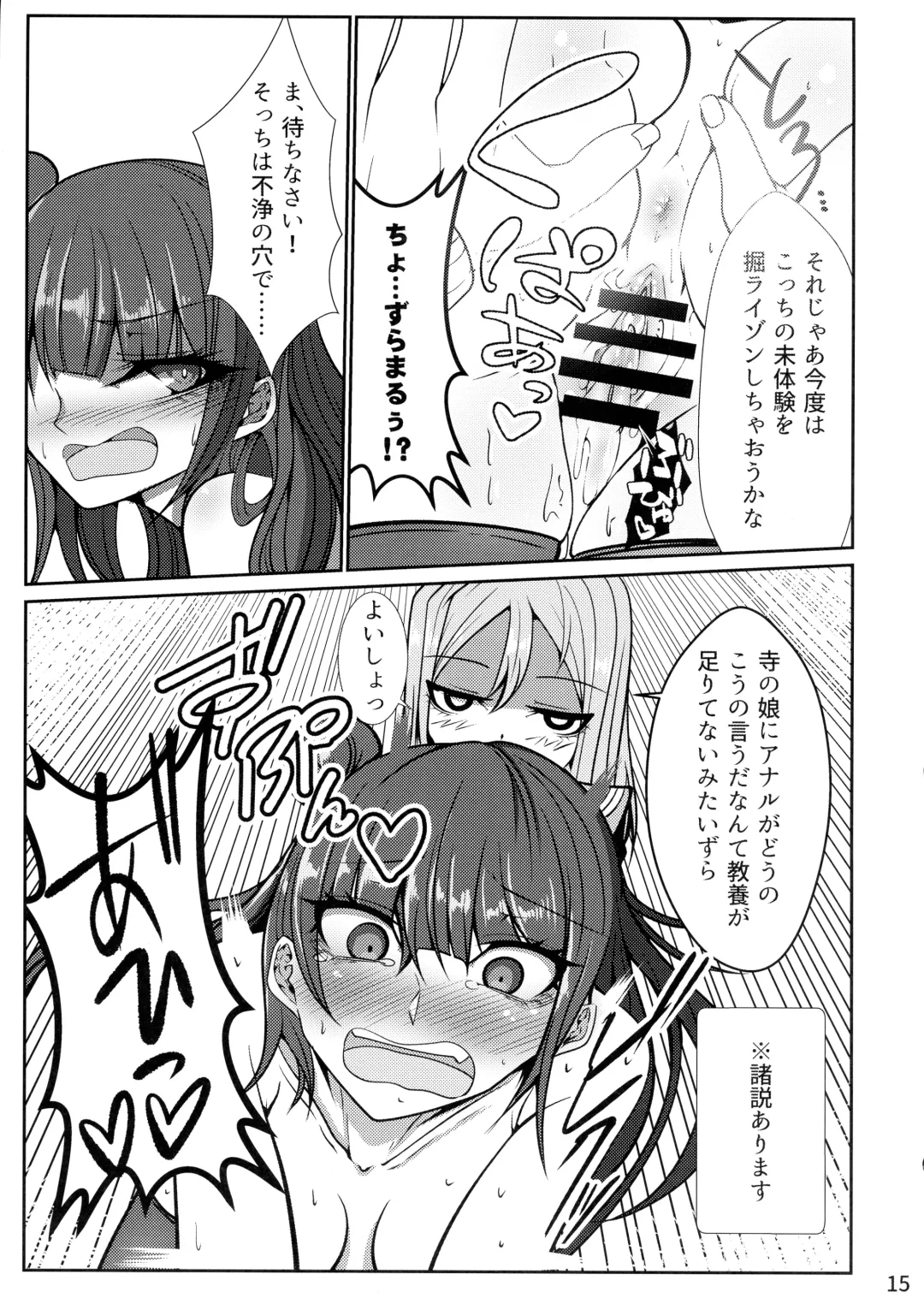 [Makura Cover] Eh!? Datenshi ni wa Ningen no Houritsu ga Tekiyou sa Renaikara Les Rape! Shite mo Tsumi ni wa Towarenai tte!? Fhentai - Page 15