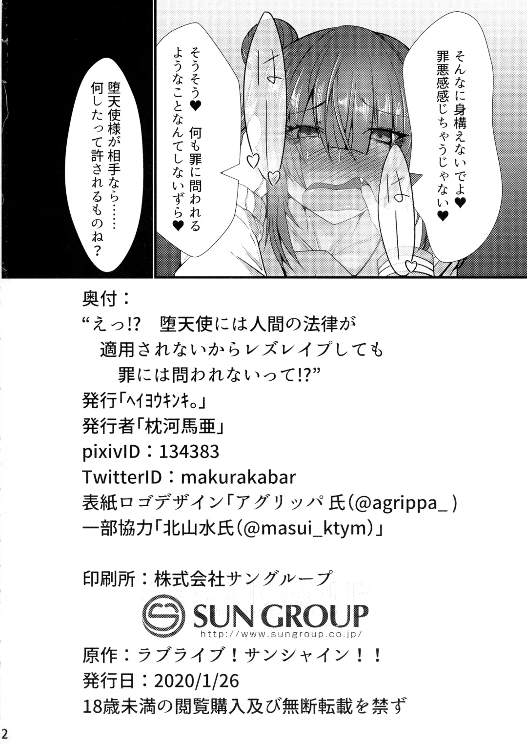 [Makura Cover] Eh!? Datenshi ni wa Ningen no Houritsu ga Tekiyou sa Renaikara Les Rape! Shite mo Tsumi ni wa Towarenai tte!? Fhentai - Page 22