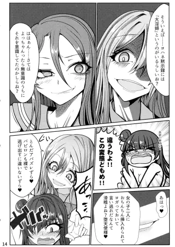 [Makura Cover] Eh!? Datenshi ni wa Ningen no Houritsu ga Tekiyou sa Renaikara Les Rape! Shite mo Tsumi ni wa Towarenai tte!? Fhentai - Page 14