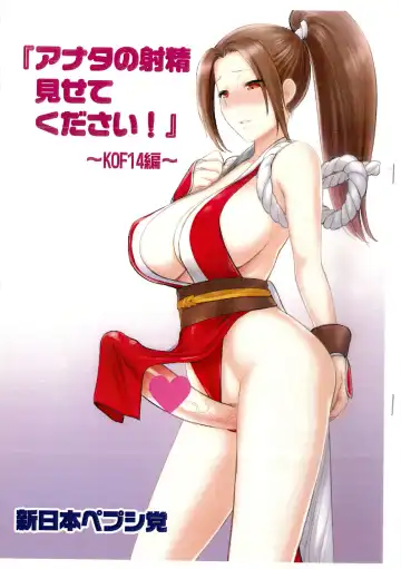 [St.germain-sal] "Anata no Shasei Misetekudasai!" ~ KOF 14-hen ~ - Fhentai.net