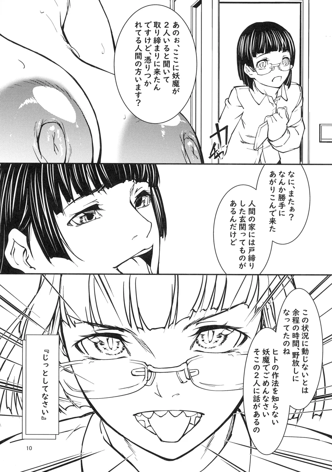 [Shijima Yukio] Quarto mostro Fhentai.net - Page 9