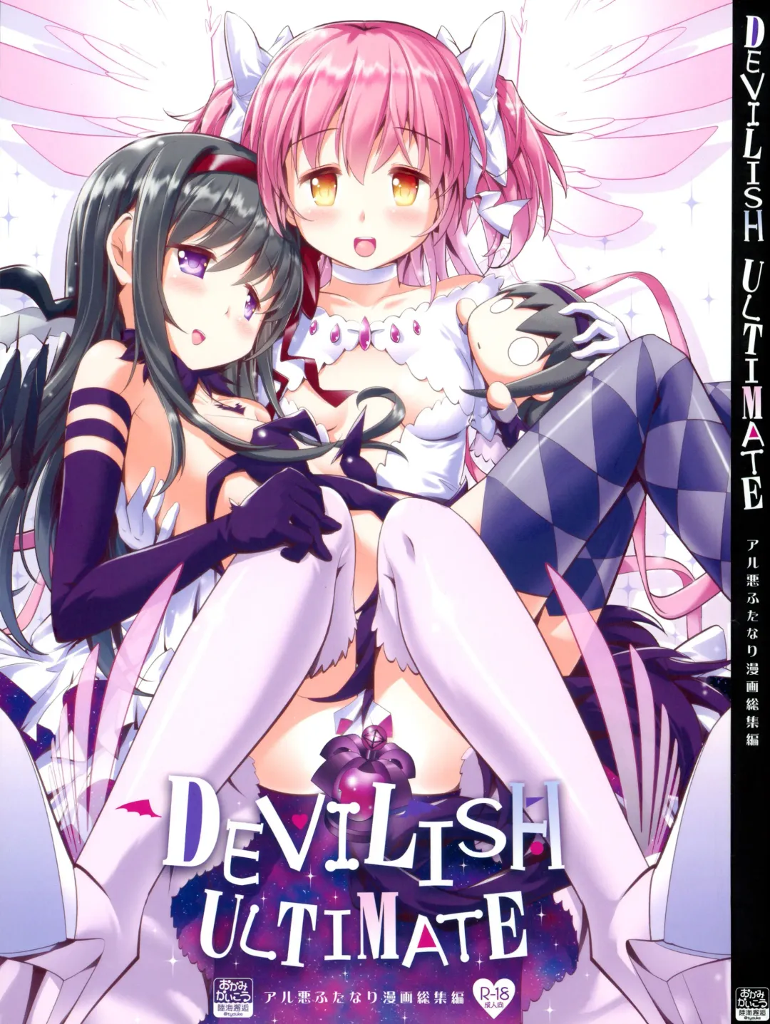 [Tyauke] DEVILISH ULTIMATE Fhentai - Page 1