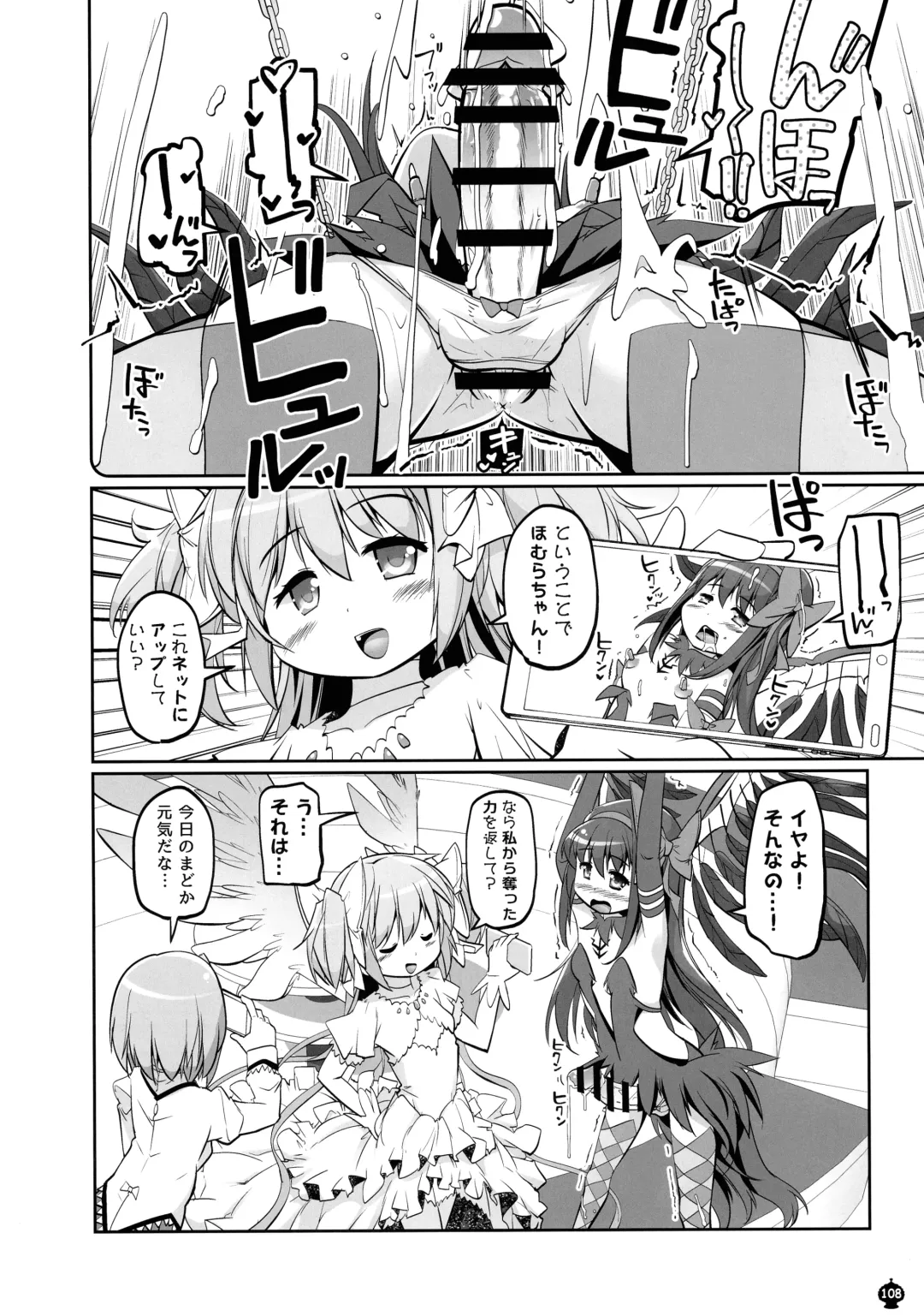 [Tyauke] DEVILISH ULTIMATE Fhentai - Page 108