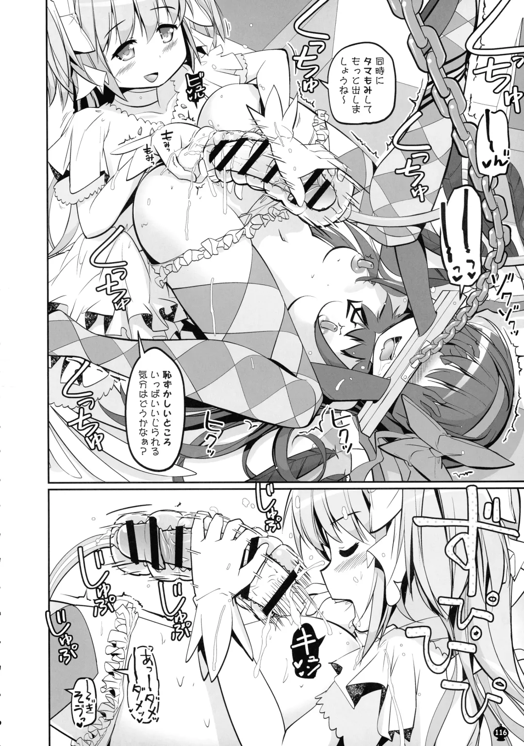 [Tyauke] DEVILISH ULTIMATE Fhentai - Page 116