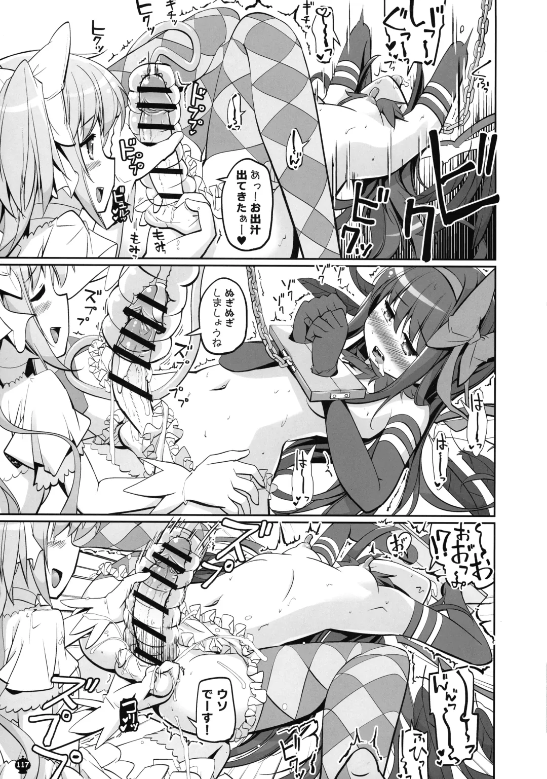 [Tyauke] DEVILISH ULTIMATE Fhentai - Page 117