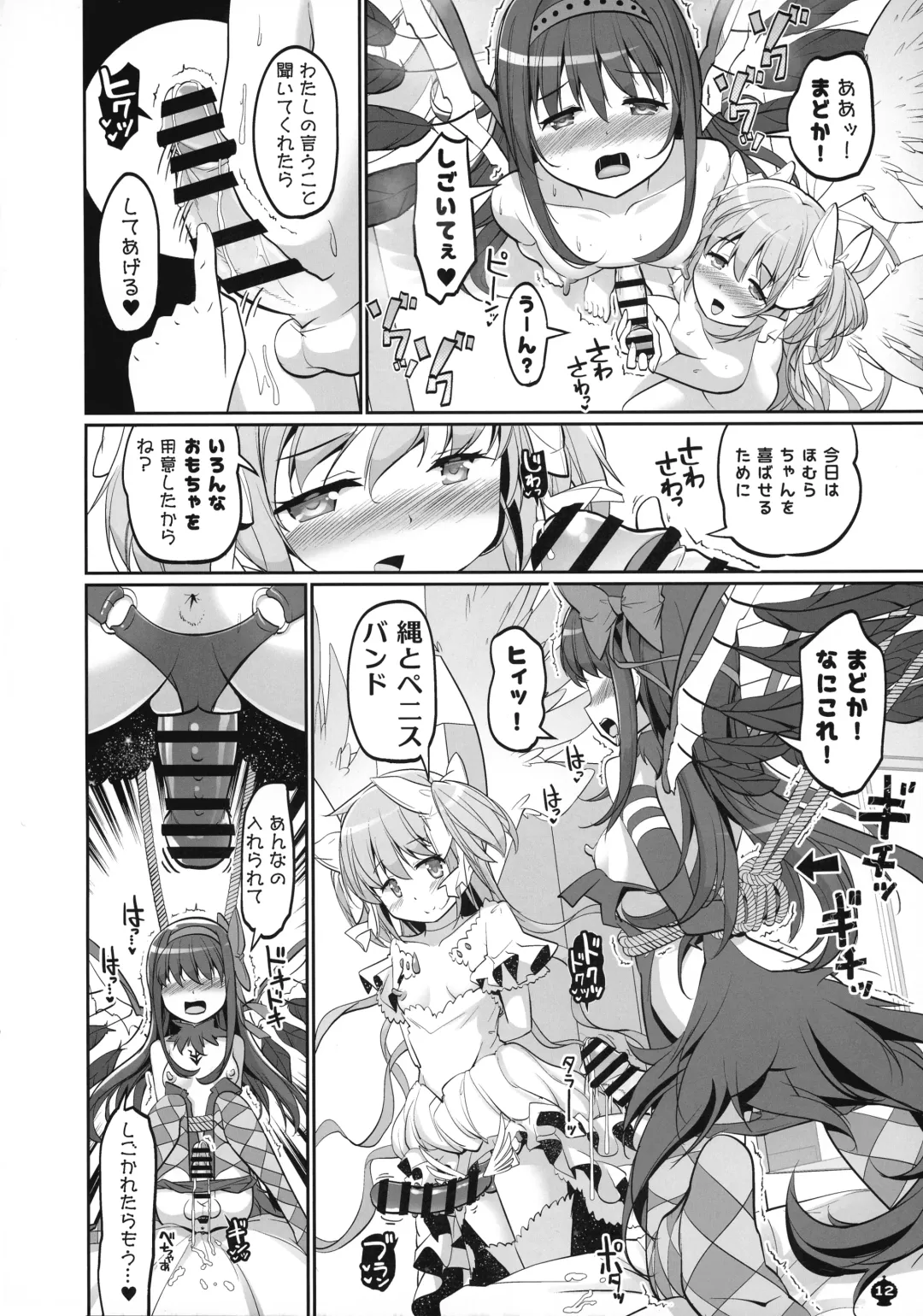 [Tyauke] DEVILISH ULTIMATE Fhentai - Page 12