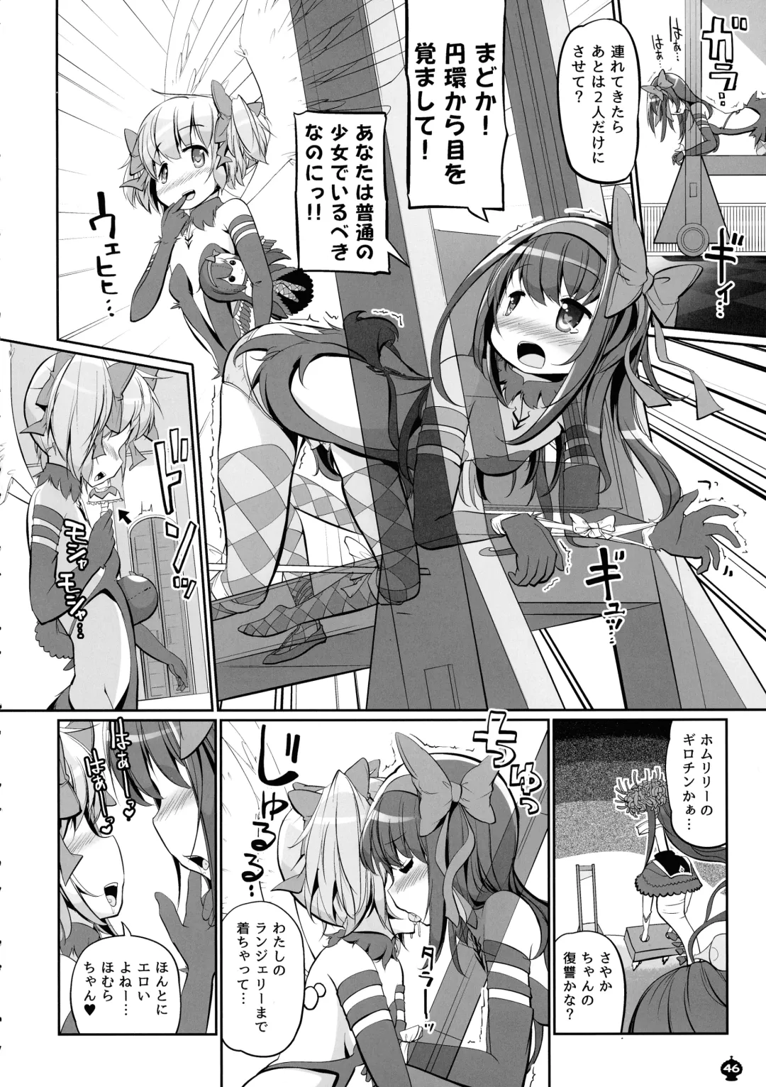 [Tyauke] DEVILISH ULTIMATE Fhentai - Page 46