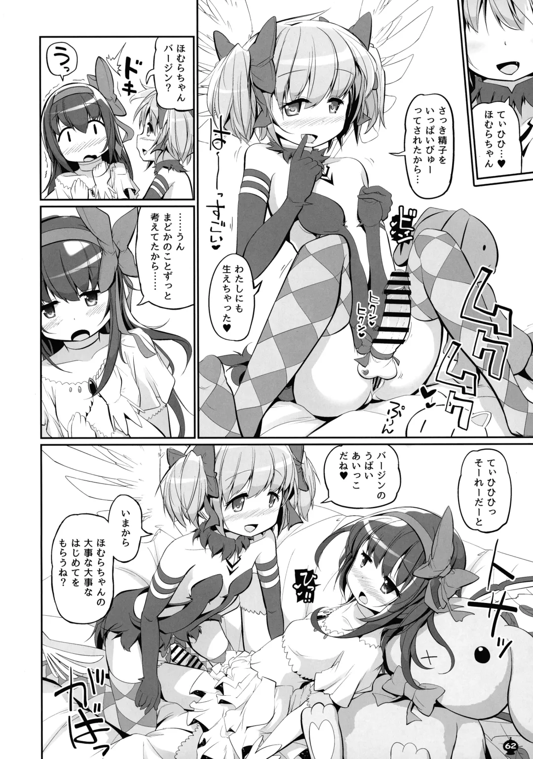 [Tyauke] DEVILISH ULTIMATE Fhentai - Page 62