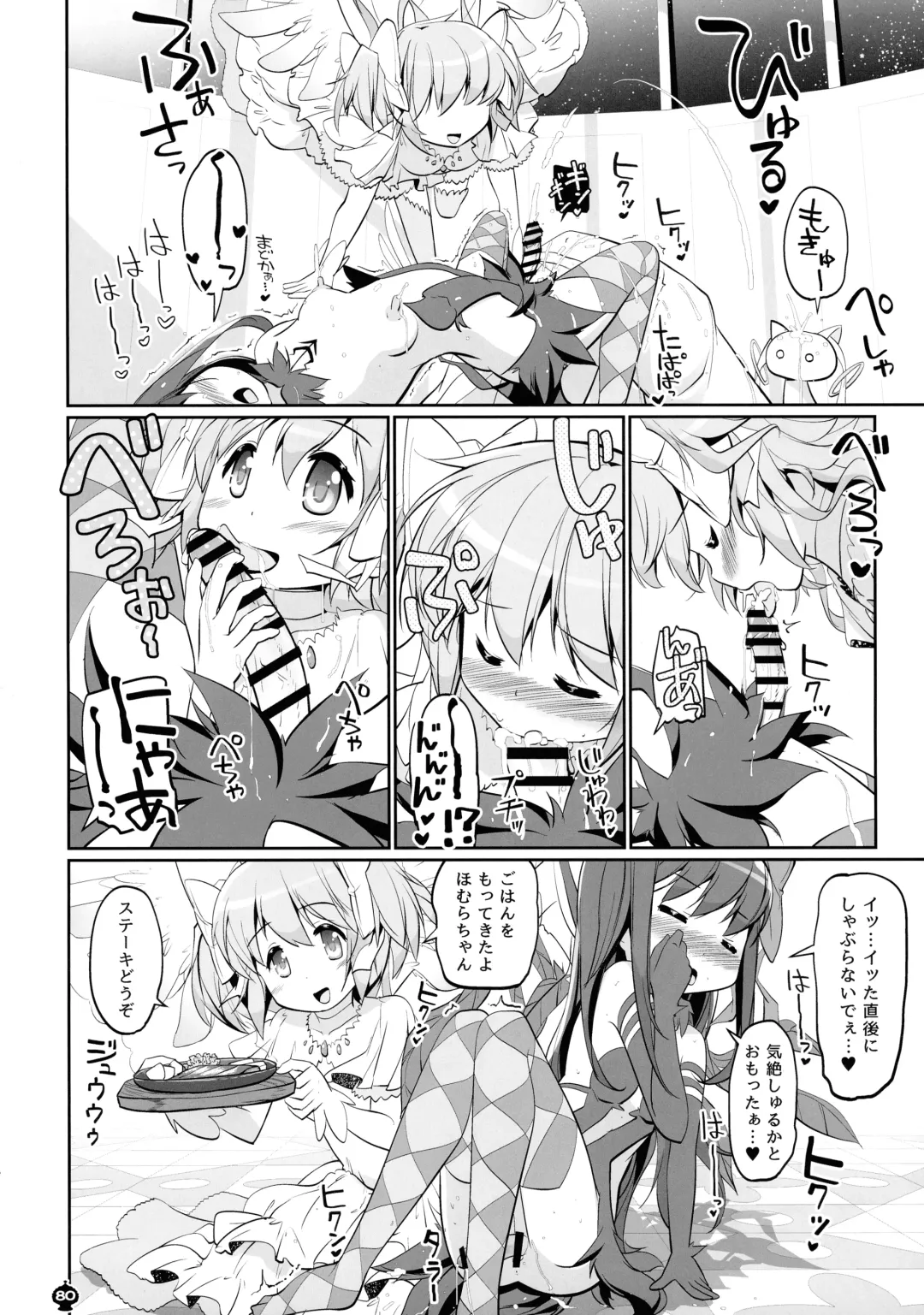 [Tyauke] DEVILISH ULTIMATE Fhentai - Page 80