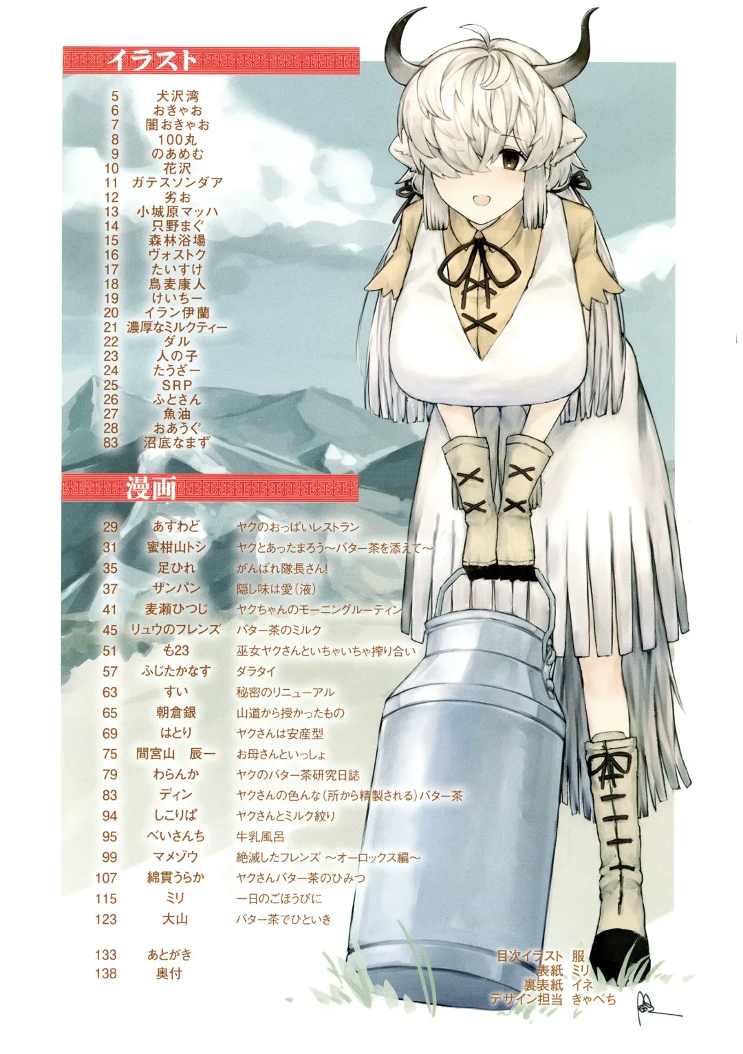 [Hatori - Milli - Waranka] Yak no Butter cha Goudou Fhentai - Page 4