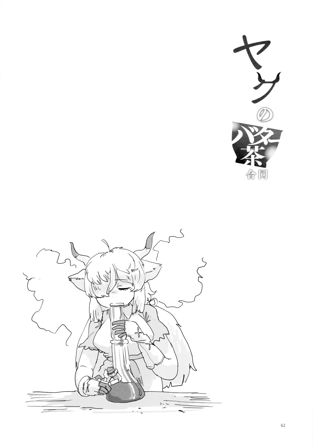 [Hatori - Milli - Waranka] Yak no Butter cha Goudou Fhentai - Page 62