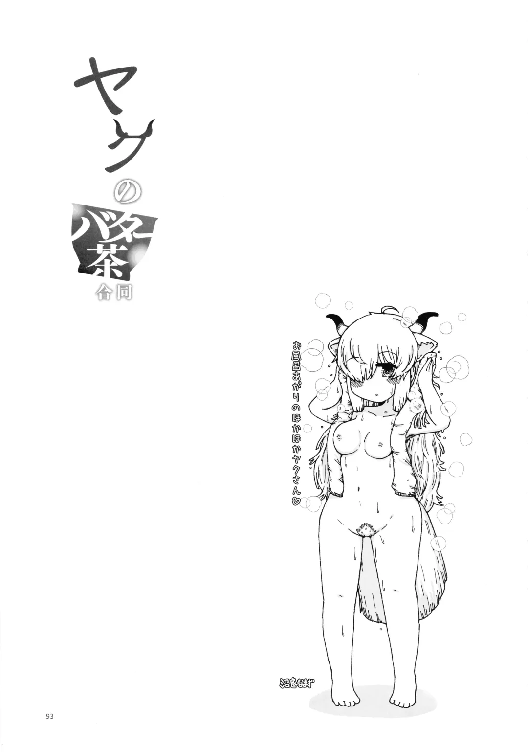 [Hatori - Milli - Waranka] Yak no Butter cha Goudou Fhentai - Page 93