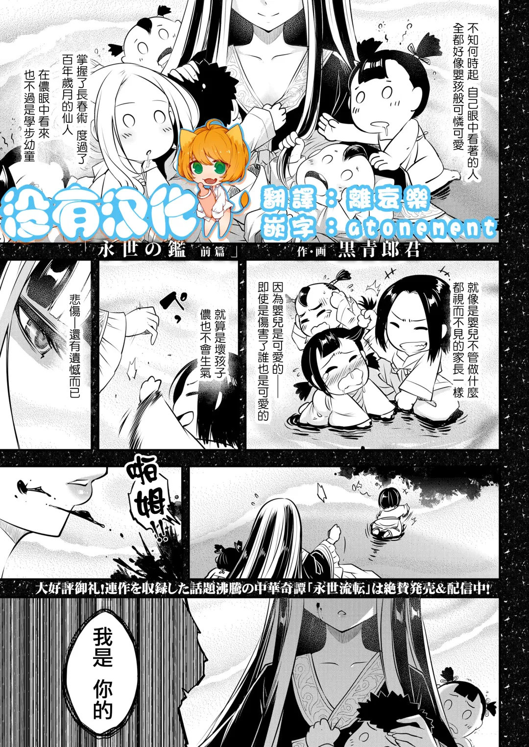 [Heiqing Langjun] Eisei no Kagami Zenpen Fhentai.net - Page 1