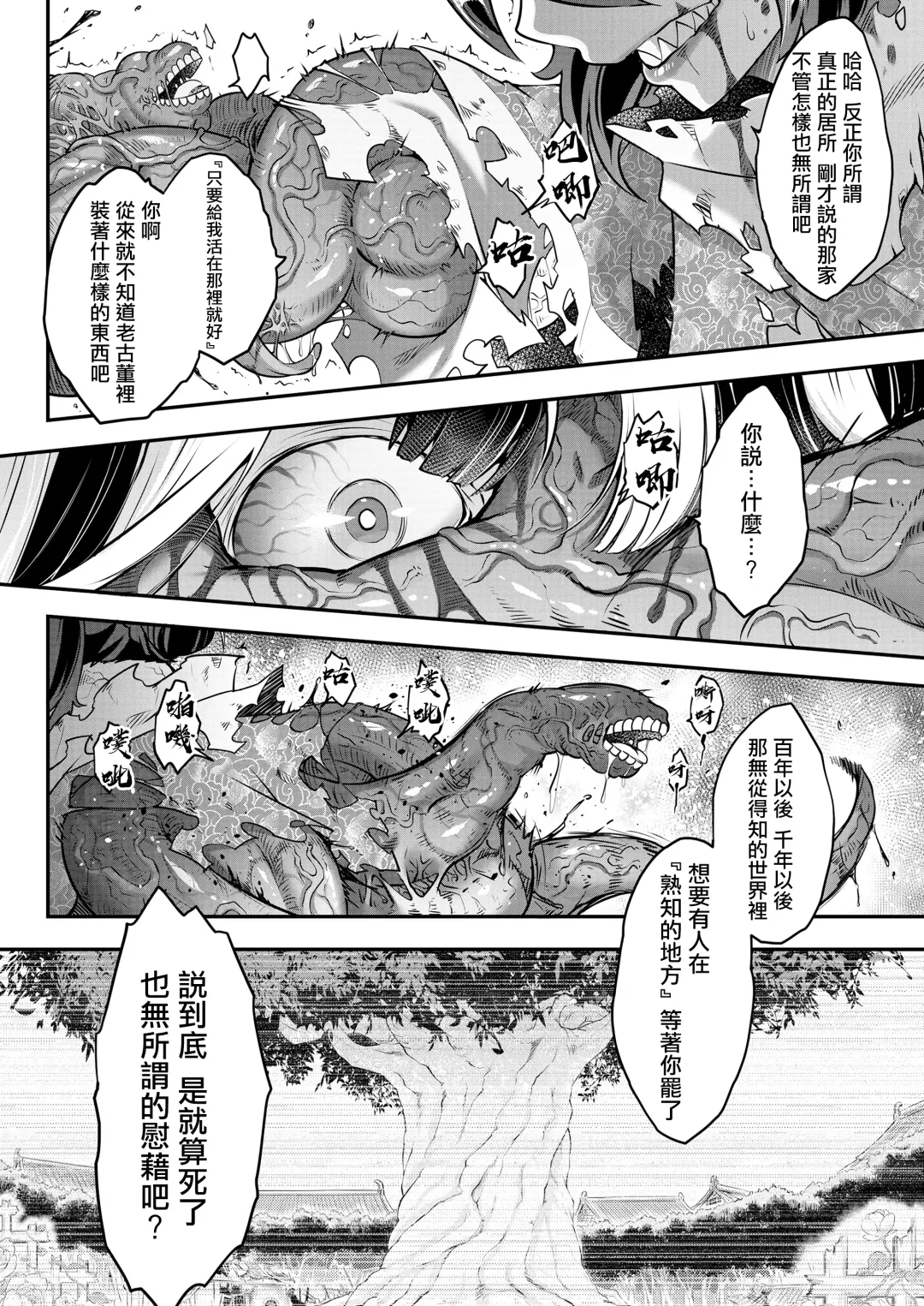 [Heiqing Langjun] Eisei no Kagami Zenpen Fhentai.net - Page 11