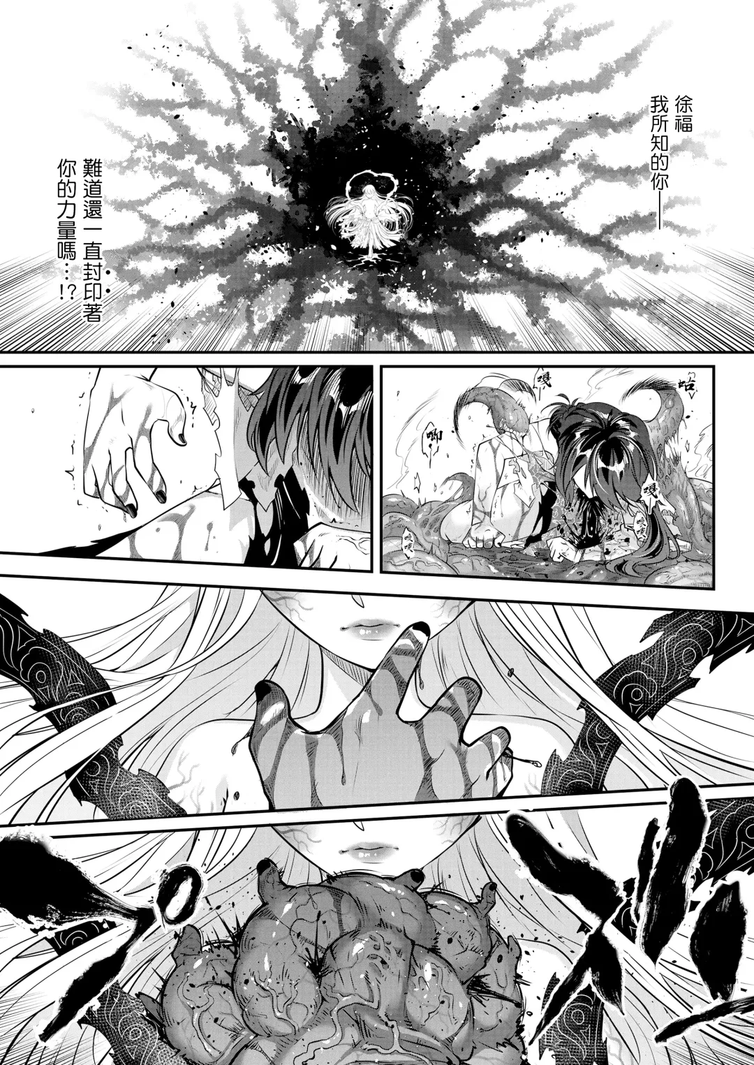 [Heiqing Langjun] Eisei no Kagami Zenpen Fhentai.net - Page 14