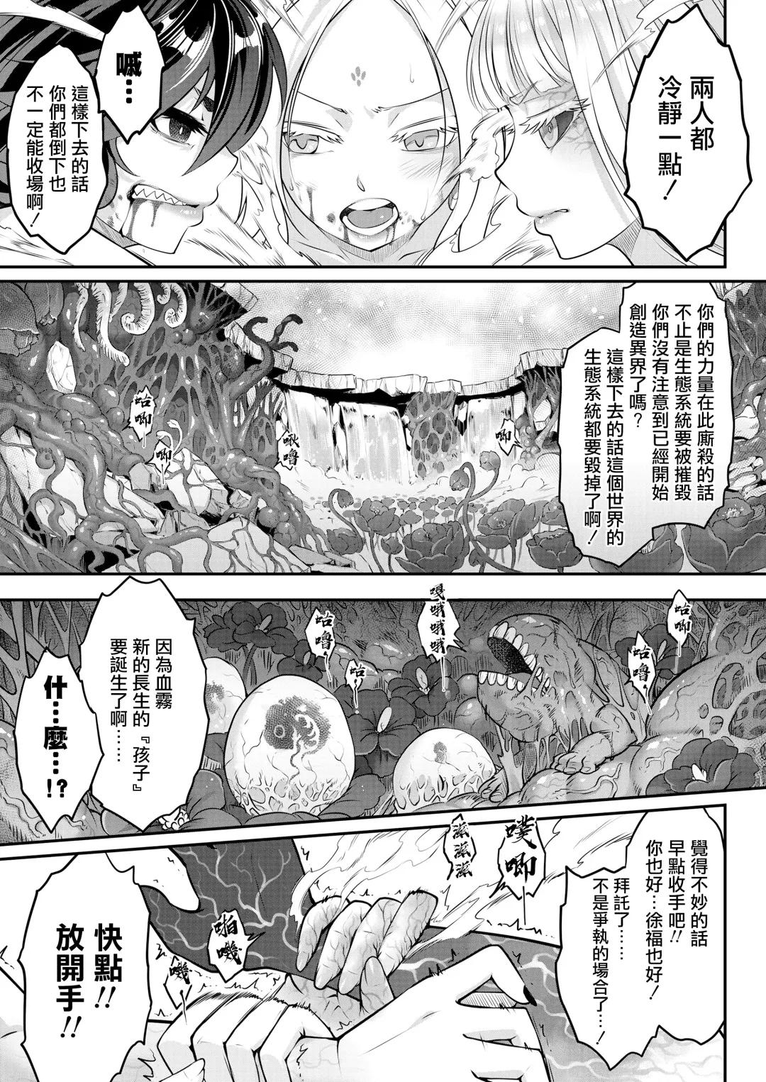 [Heiqing Langjun] Eisei no Kagami Zenpen Fhentai.net - Page 22