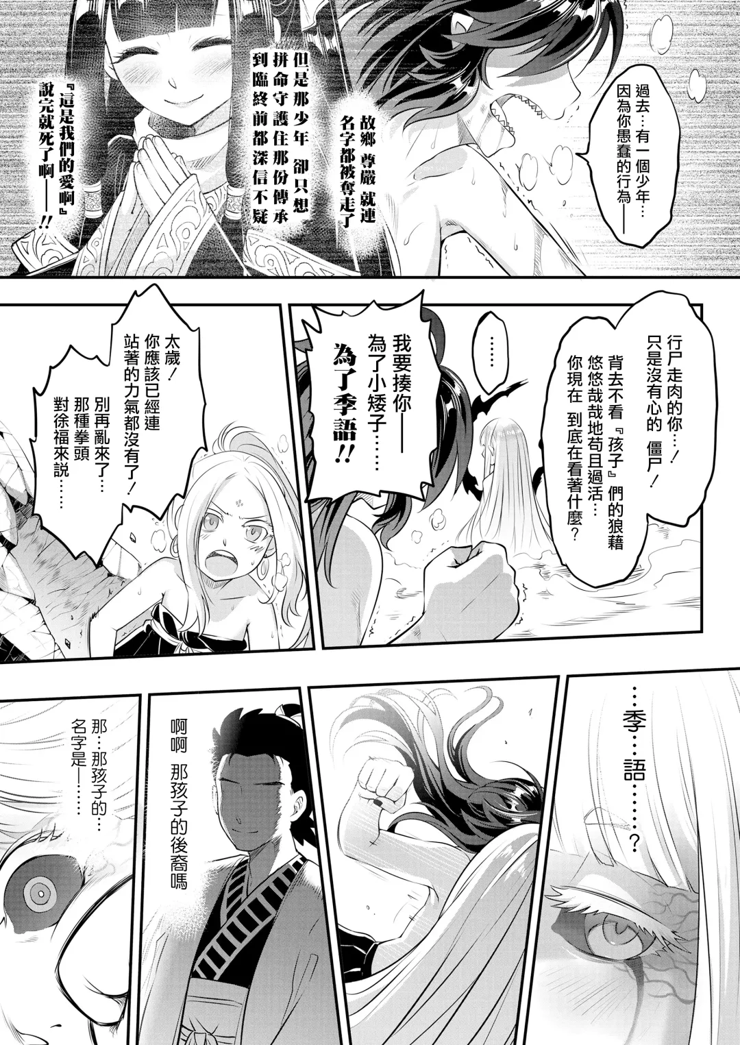 [Heiqing Langjun] Eisei no Kagami Zenpen Fhentai.net - Page 24