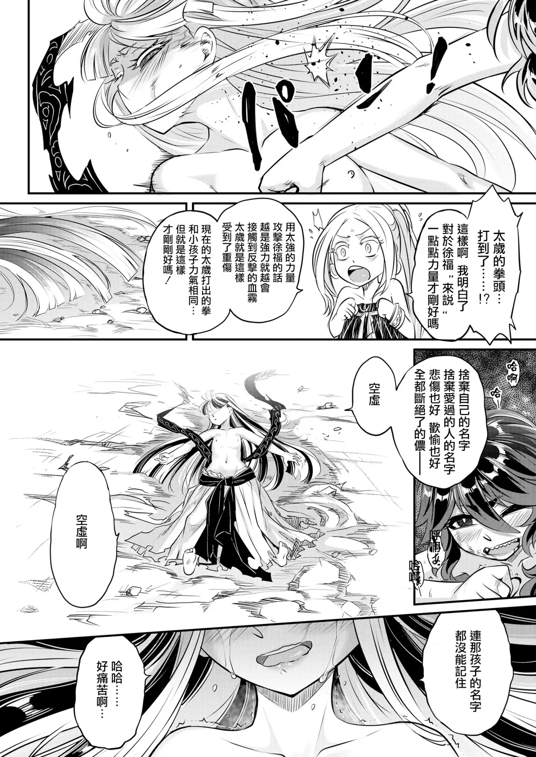 [Heiqing Langjun] Eisei no Kagami Zenpen Fhentai.net - Page 25