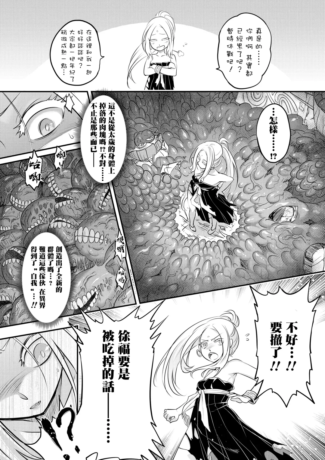 [Heiqing Langjun] Eisei no Kagami Zenpen Fhentai.net - Page 26