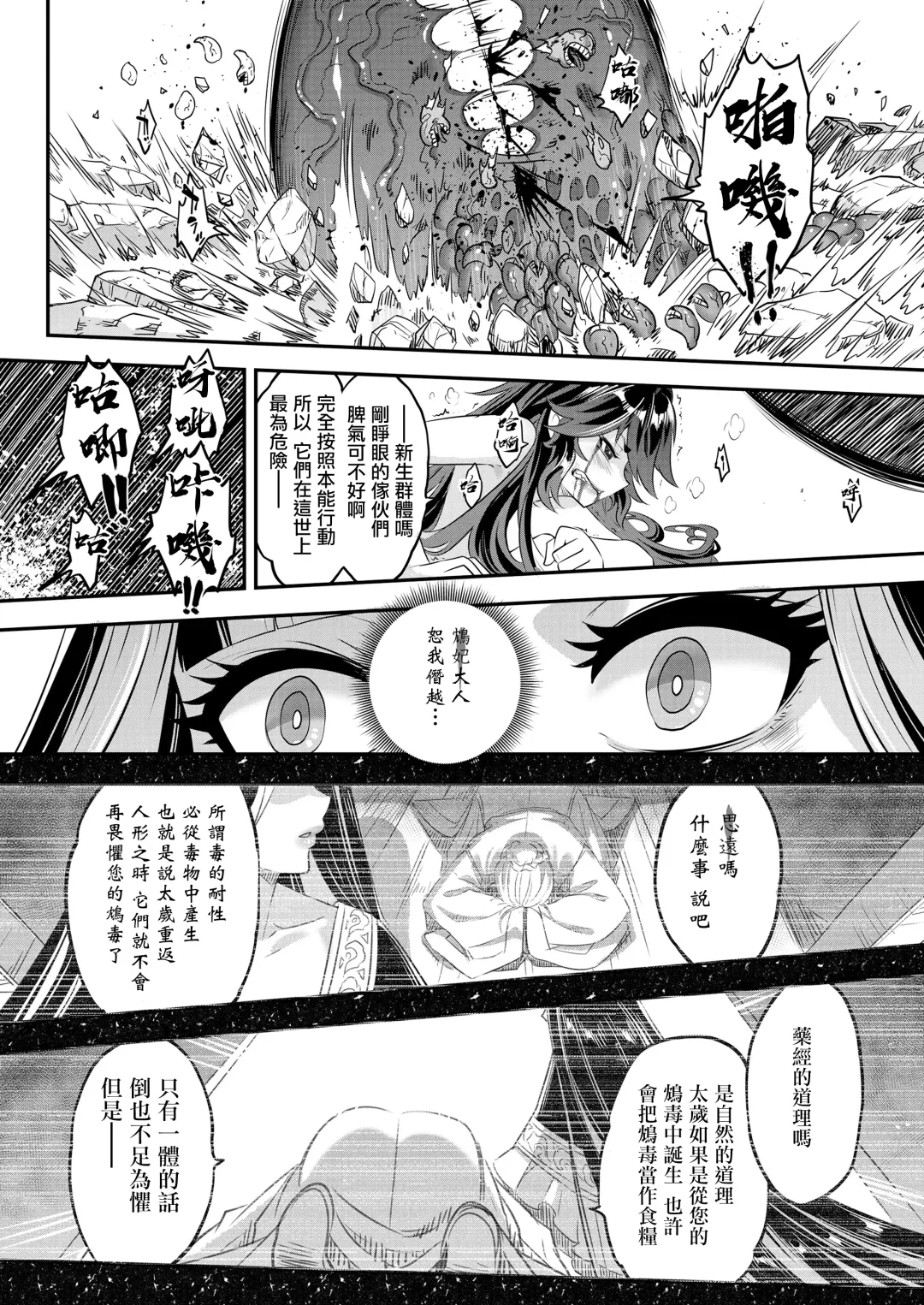 [Heiqing Langjun] Eisei no Kagami Zenpen Fhentai.net - Page 27