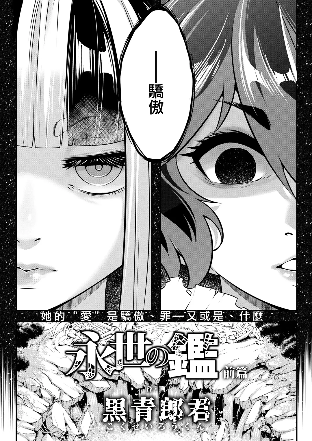 [Heiqing Langjun] Eisei no Kagami Zenpen Fhentai.net - Page 3