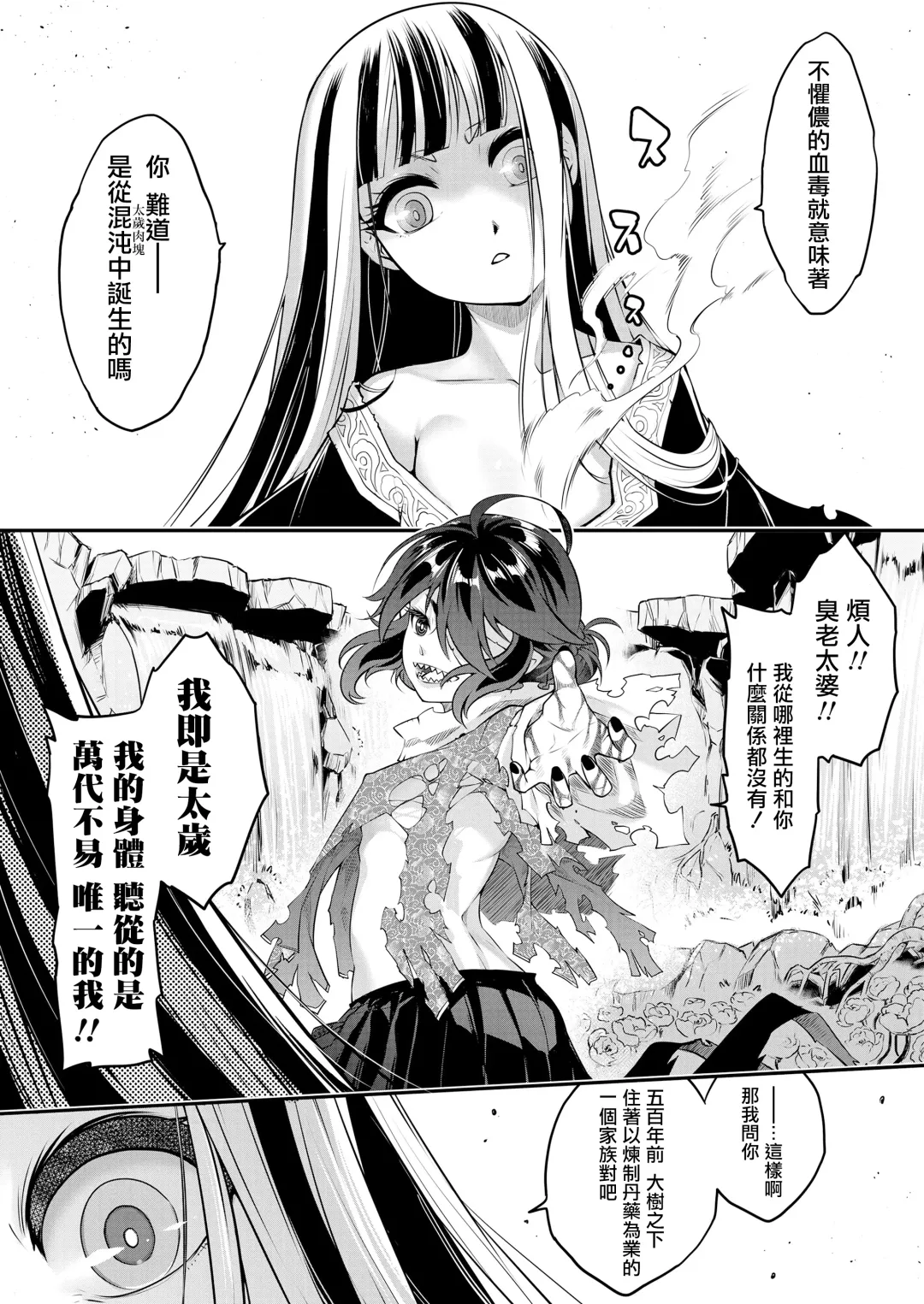 [Heiqing Langjun] Eisei no Kagami Zenpen Fhentai.net - Page 8