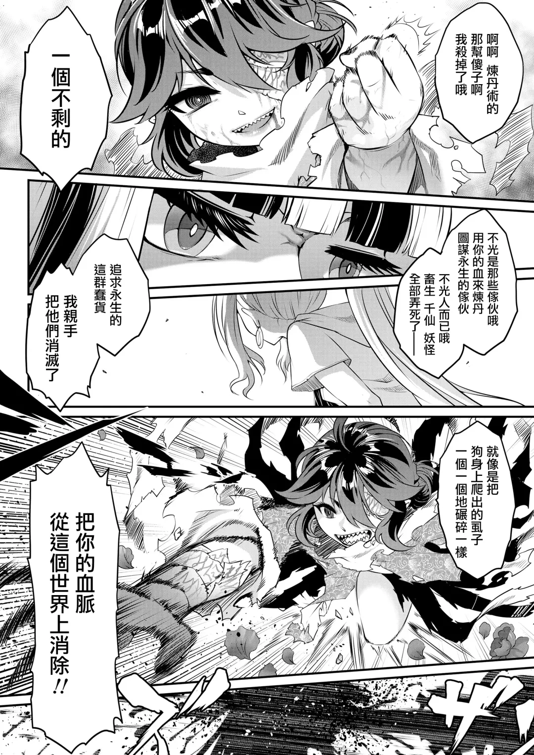 [Heiqing Langjun] Eisei no Kagami Zenpen Fhentai.net - Page 9