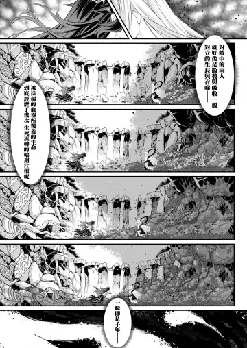 [Heiqing Langjun] Eisei no Kagami Zenpen Fhentai.net - Page 18